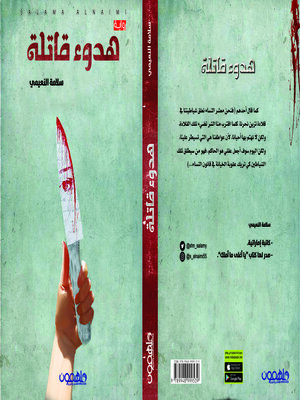 cover image of هدوء قاتلة